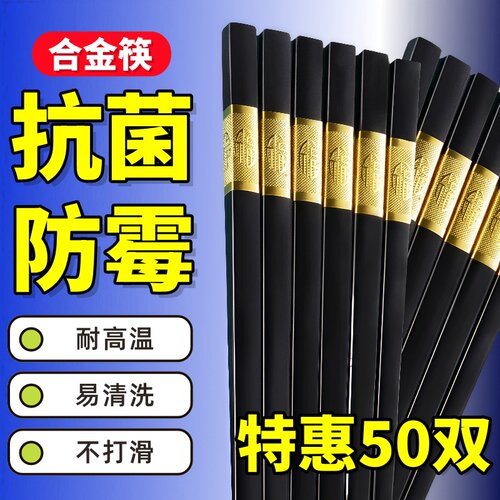 抗菌高档合金筷子防滑防霉