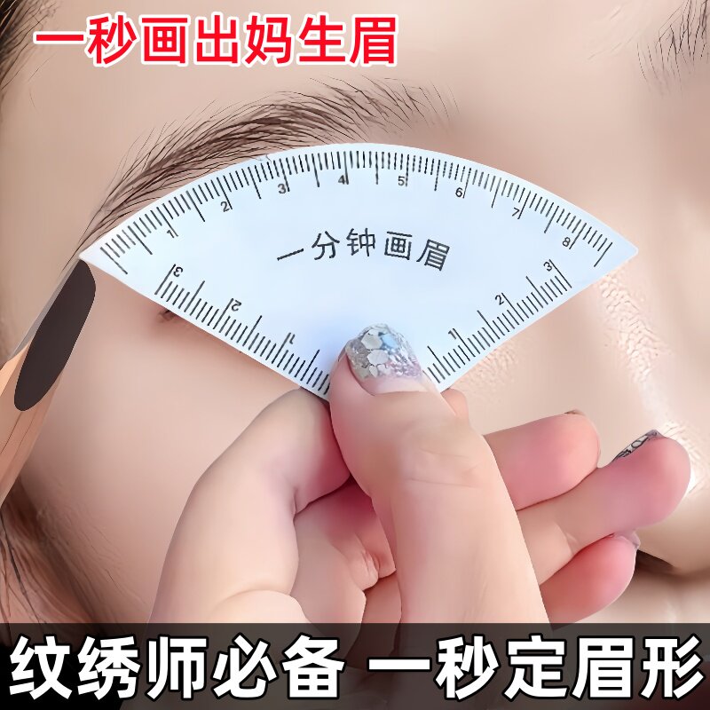 快速设计眉形画眉神器定眉工具