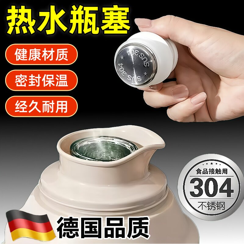 家用不锈钢热水瓶塞子保温瓶塞