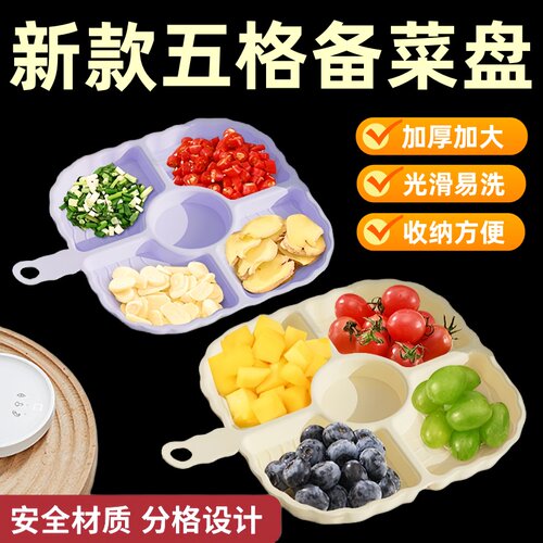 葱姜蒜备菜盘火锅配菜分格盘