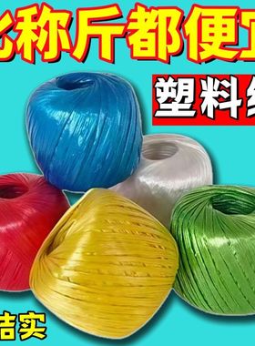 塑料绳捆扎绳包装绳批发打包绳农用尼龙绳子捆草绳扎口绳封包绳