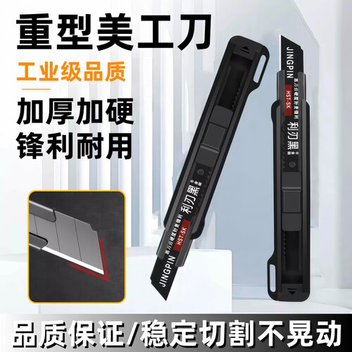 重型工业级黑刃美工刀锋利耐用