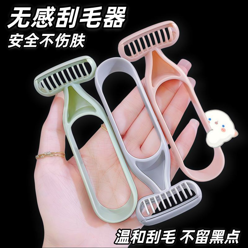 刮毛刀女生专用腋下脱毛器