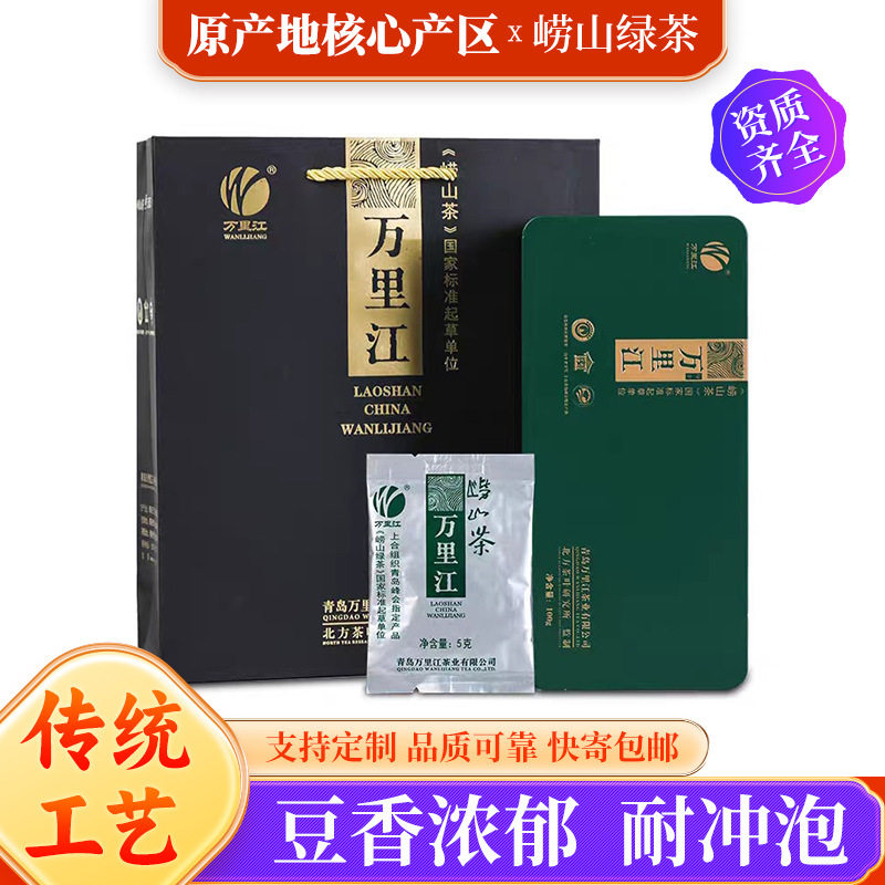 2026新茶万里江崂山绿茶特级100g