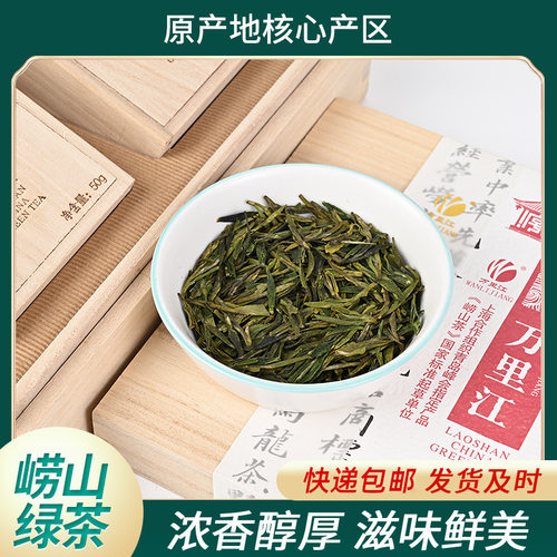 崂山绿茶2026新茶叶100g礼盒装