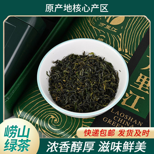 青岛崂山绿茶2026春茶200克礼盒