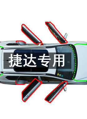 捷达VS5 VA3 VS7专用全车门边缝隙防尘隔音汽U车改装配件密封条