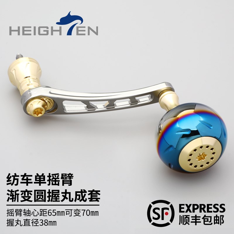 HEIGHTEN海腾垂钓单摇纺车轮改装手G摇把圆握丸渔轮配件水滴轮摇