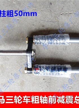 金马三轮车减震总成 JM650v 800前轮避震器方向柱连板 前悬架总成