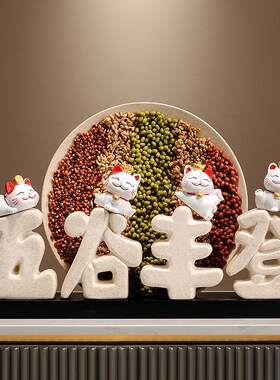 五谷丰登杂粮摆件玄关客s厅酒柜新房入宅乔迁之喜装饰新居礼物