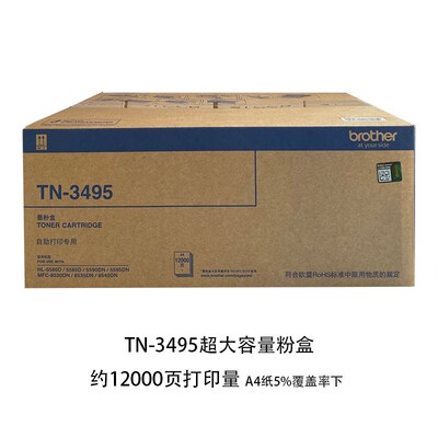 原装兄弟TN-3435墨粉盒 MFC8535/x8530/8540/5595/5590/5585/5580