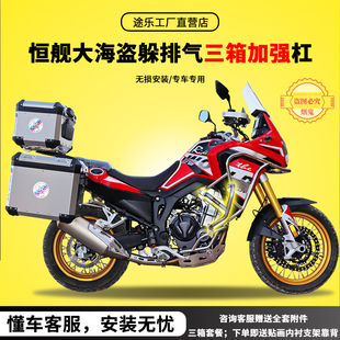 适用于恒舰大海盗5n00摩托车铝合金三箱边箱尾箱加强杠护杠改装