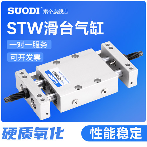 STW滑台气缸STWA10X2n5S 10X50S 16X75S 20X100S 25X125S 32X200S