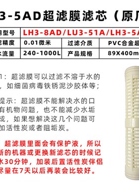 LH3-8AD/LH3m-5AD/LU3-51A水器超滤膜滤芯厨房净水器超滤膜滤芯