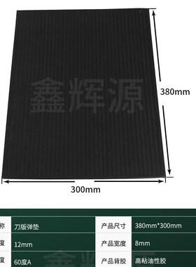 山东宏盛60度A黑色刀版弹垫模切机刀模弹力胶啤机X高弹海绵胶条
