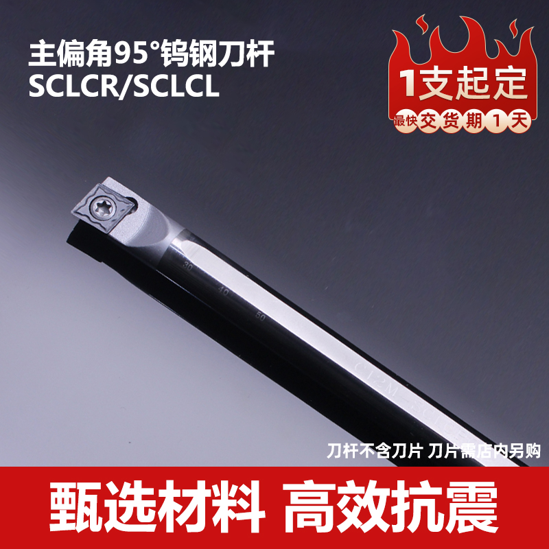 钨钢抗震内孔刀杆防震小孔数t控镗孔硬质合金SCLCR/SCLCL镗孔刀杆