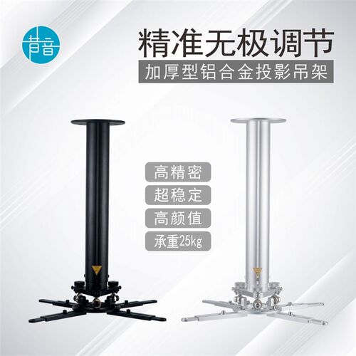 高精密家用投影机通用吊架加强型高承重吊装壁挂伸缩Y投影仪支架
