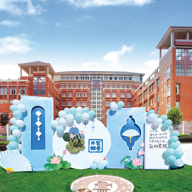 一年级开学仪式典k礼门头开笔礼启智拱门背景墙幼儿园环创展板布
