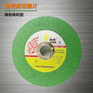 利虎切割片 d超薄不锈砂轮片107*1.2*16mm金利虎切割片 湘江小切