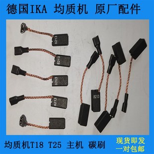 德国IKA 均质机 分散机 T18Digital  GT25Digital 主机 原厂碳刷