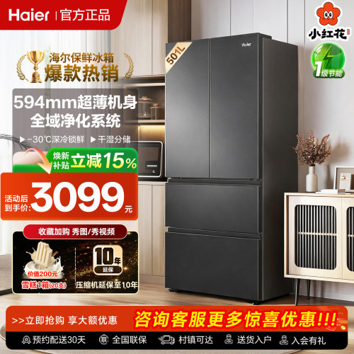 海尔小红花501L法式门双系统冰箱