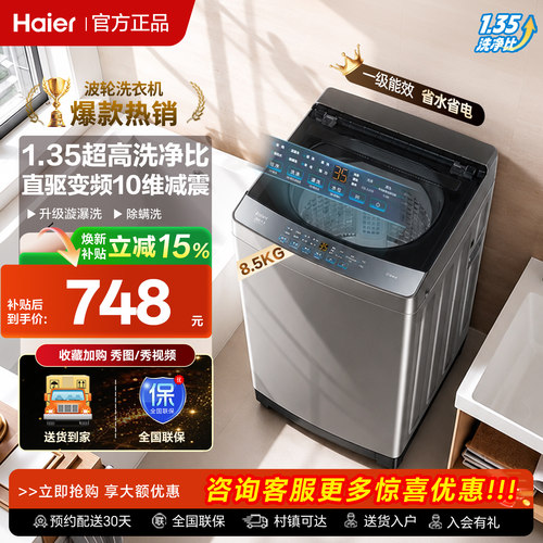 海尔8.5公斤波轮洗衣机变频20N0