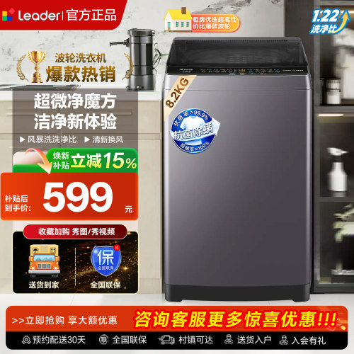 海尔统帅新8.2KG波轮洗衣机M20D1