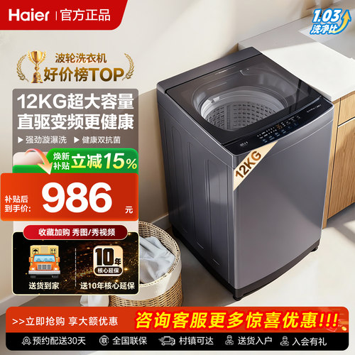 海尔12kg波轮洗衣机家用除菌20D1