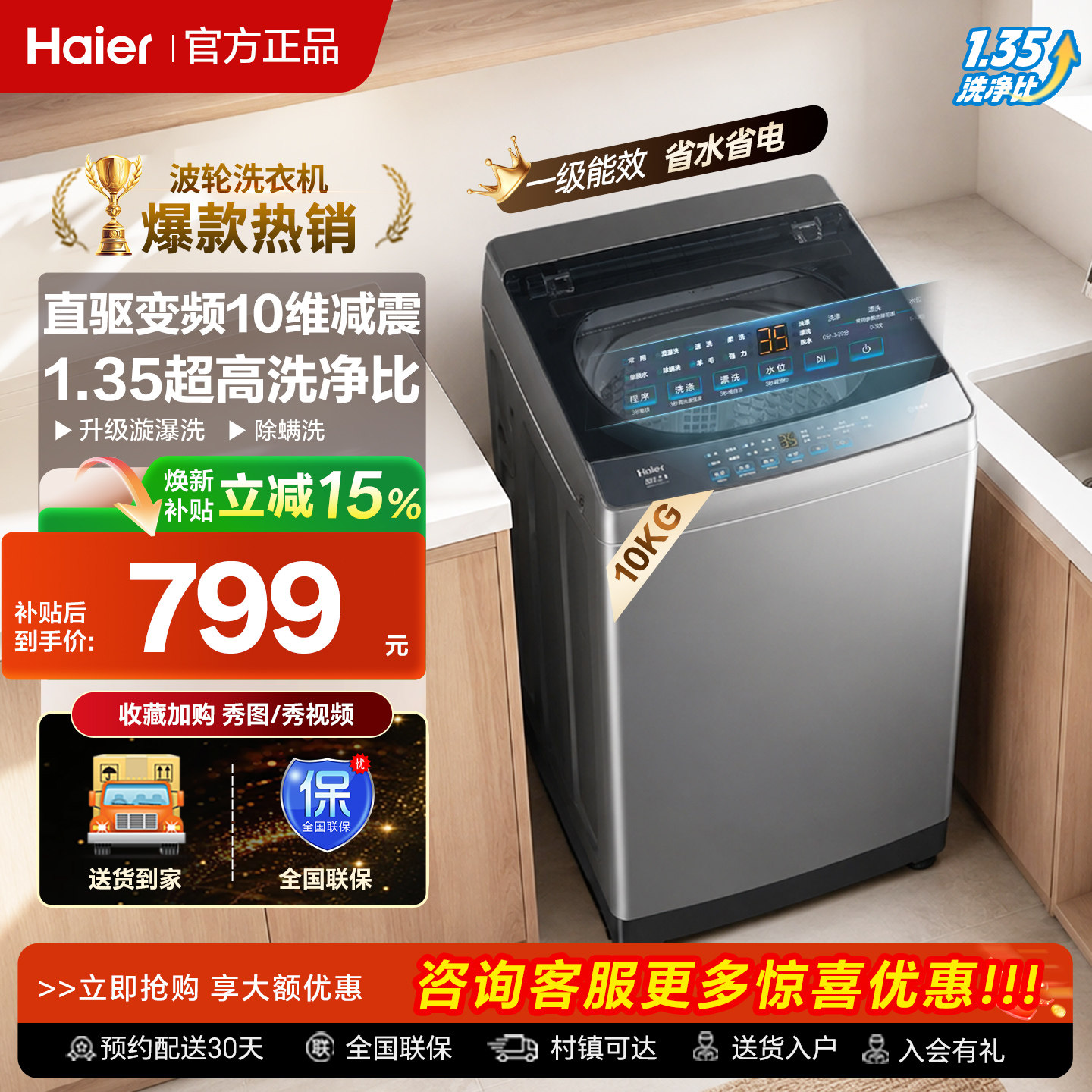[1.35洗净比]海尔新10kg波轮洗衣机大容量家用全自动除螨变