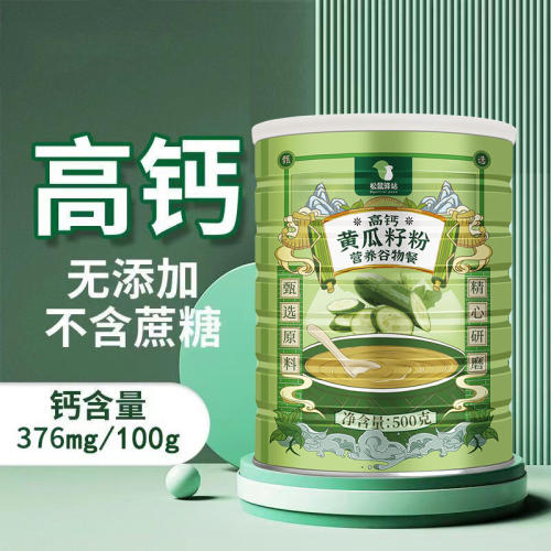 高钙补钙黄瓜籽粉正品官方纯老黄瓜子早餐营养代餐饱腹食品养生粉
