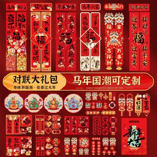 2026春节对联批货马年新年家用新款大礼包福字门贴纸装饰LOGO印制