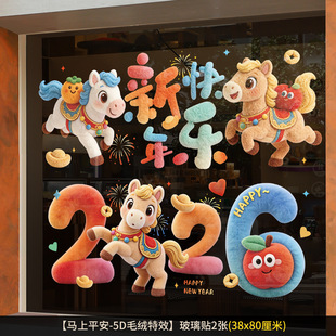 新年装饰窗花纸玻璃贴画静电贴2026马年新款橱窗过年春节元旦装饰