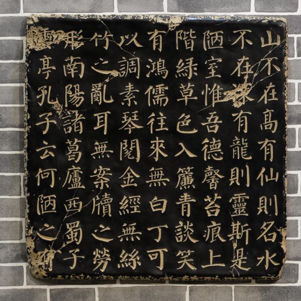 中式仿浮雕立体装饰画无框画壁挂件休闲挂画酒店装饰品陋室铭书法图片