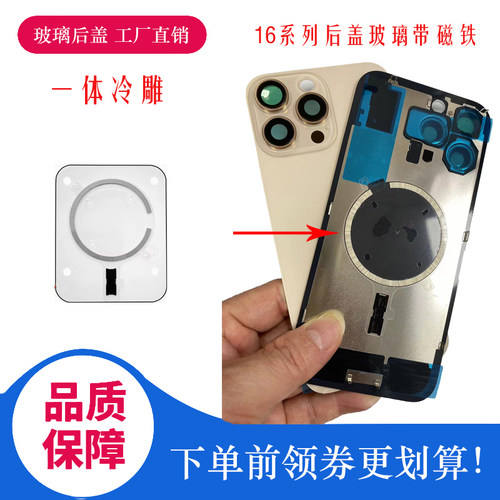 苹果iPhone16一体冷雕后盖玻璃