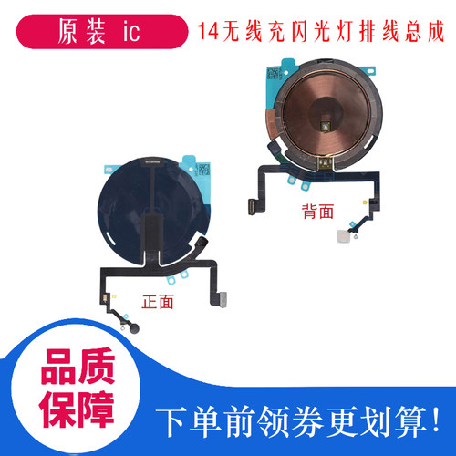 苹果14代无线充闪光灯排线总成