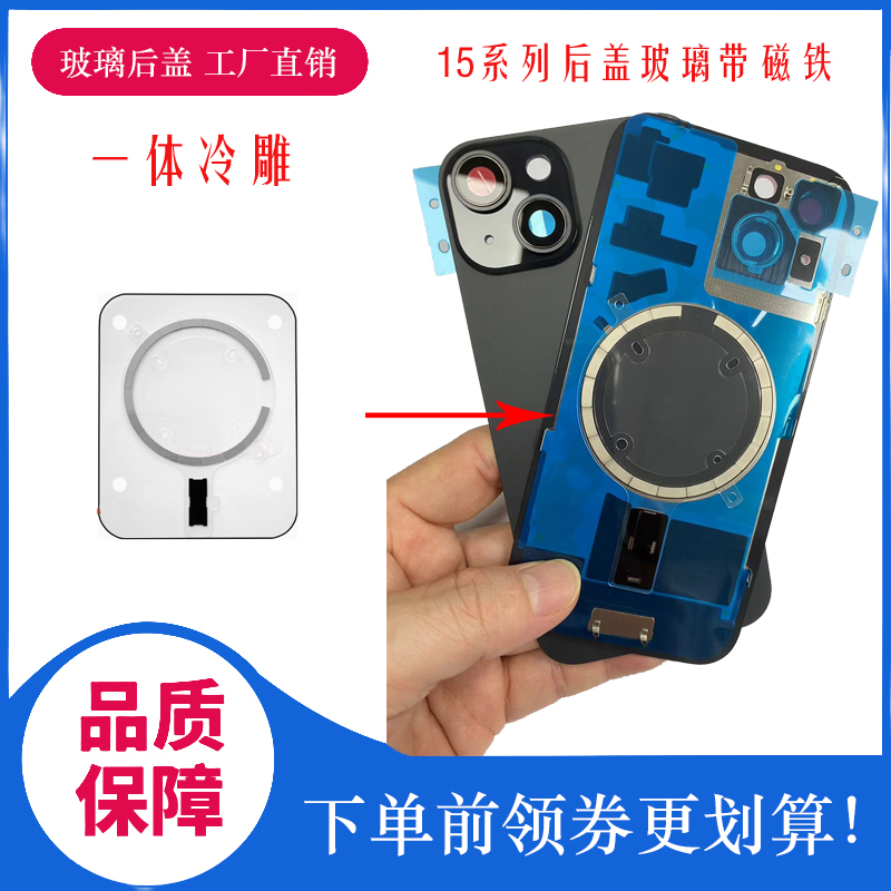 苹果iPhone15一体冷雕后盖玻璃