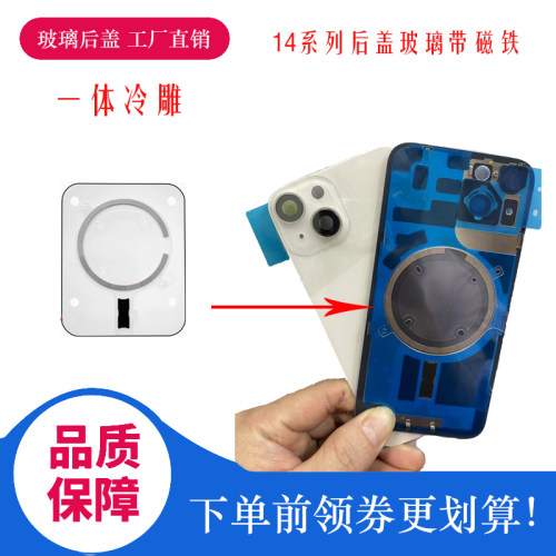 苹果iPhone14一体冷雕后盖玻璃