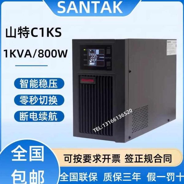 山特UPS不间断电源220V在线式C1KS高频1KVA800W机房监控稳压C1K