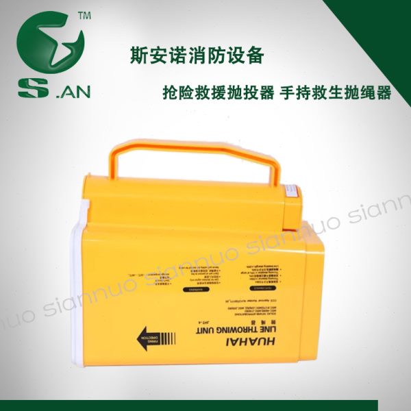 信号船用手持式抛绳器华海原厂CCS认证新型船用通用手持信号旗帜