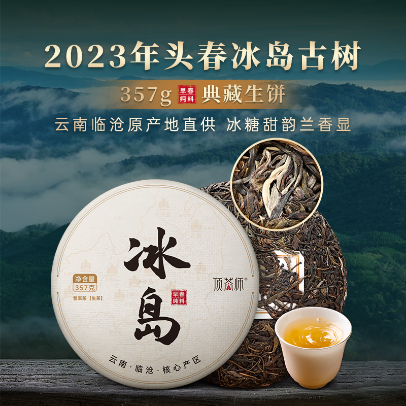 2023年云南冰岛古树生茶七子饼