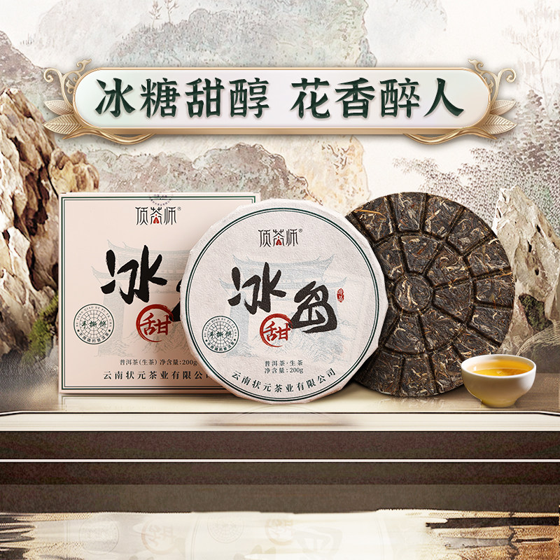 顶茶师冰岛普洱茶生茶小茶饼2023年云南临沧头春大树茶旗舰店正品