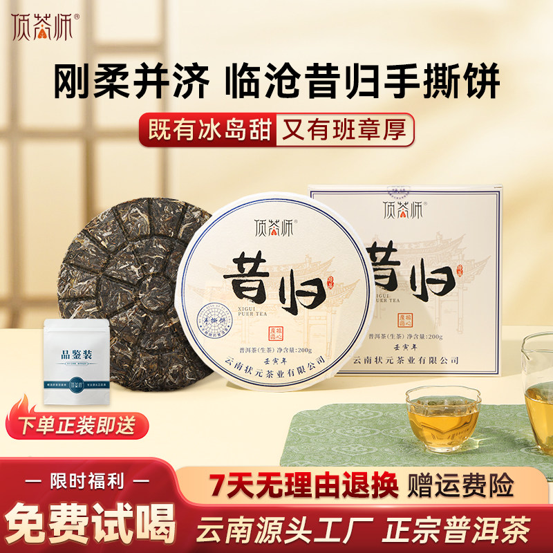 昔归普洱手撕饼200g盒装旅行便携