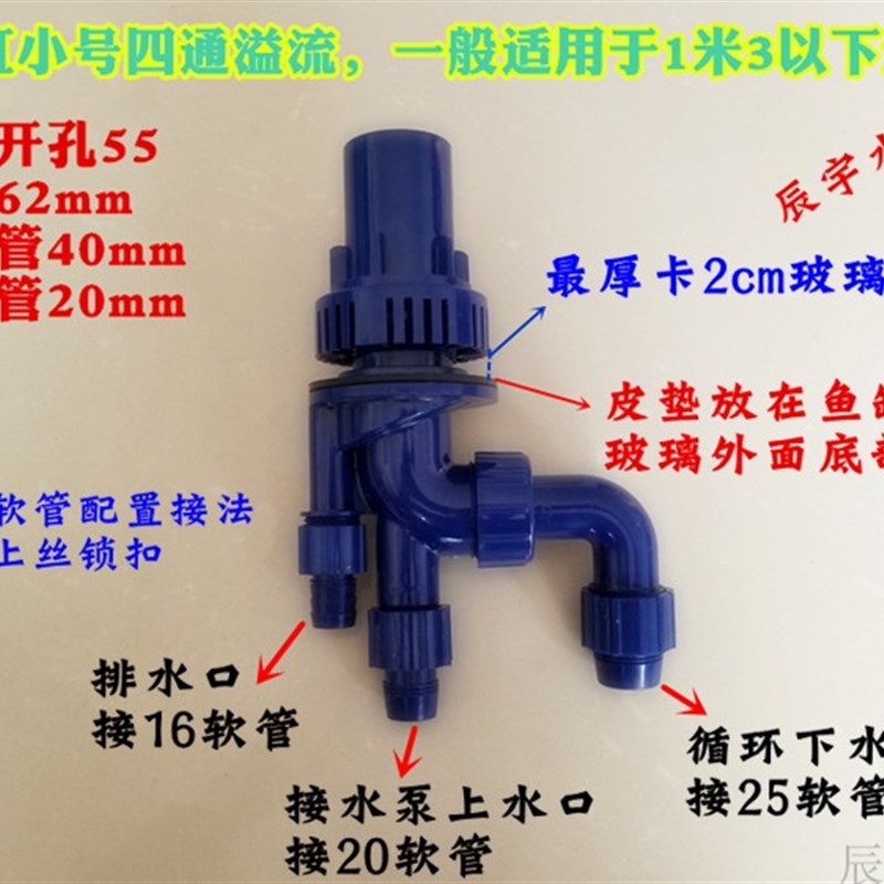 包邮小号鱼缸底滤三重溢流套装四通上下水一体过滤管件带换水排水