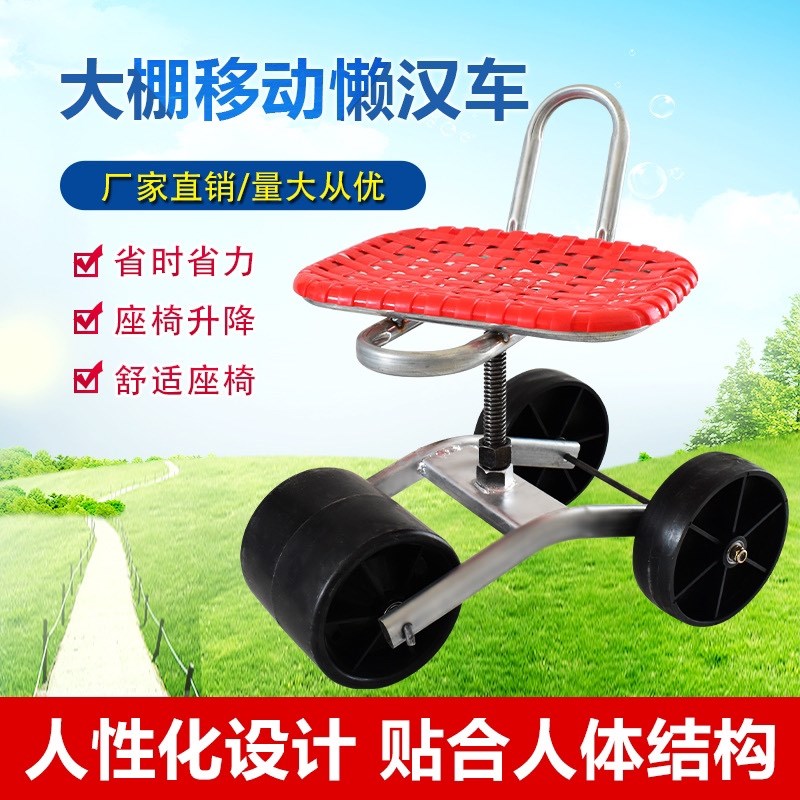 大棚懒汉车种植修剪旋转移动懒人凳干活板凳升降折叠凳农用移动凳