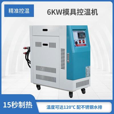 浙江宁波模温机水温机6KW高温模具温度调节机恒温机塑机辅机控温