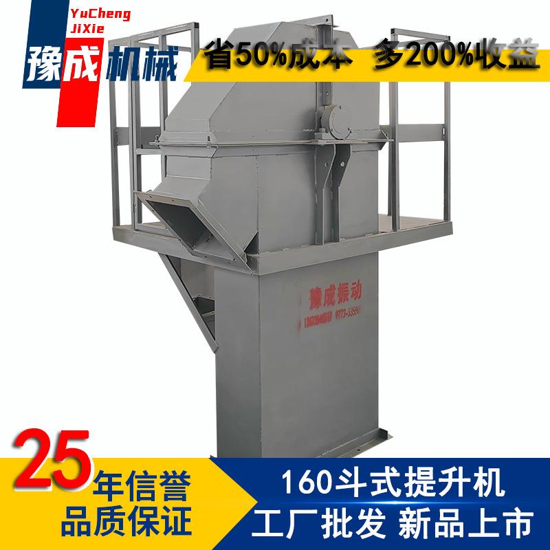 豫成TD160斗式提升机全密封防潮上料设备粮食矿用垂直提升机