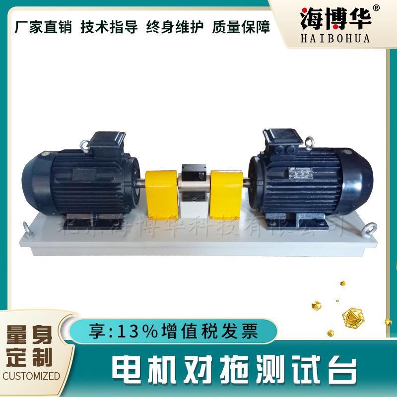 永磁同步电机对拖加载平台动态扭矩负载实验台加载性能试验工作台