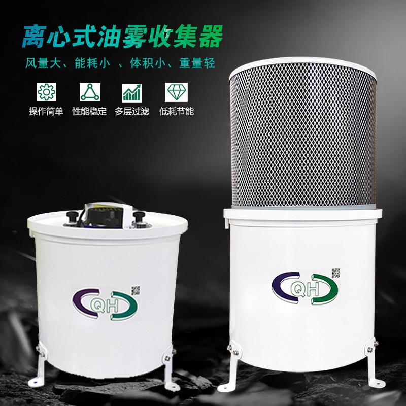 贵阳清好厂家离心式油雾收集器CNC加工中心油烟收集净化器设备