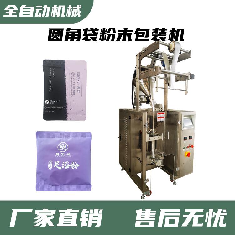 圆角袋天麻粉咖啡粉异型袋包装机长条状三七粉冲剂全自动包装机