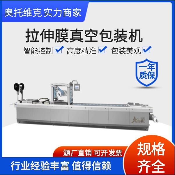 铝箔袋DLZ-320扇贝拉伸膜真空包装机牛扒全自动覆膜机真空包装
